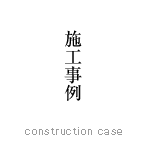 title-constructionCase